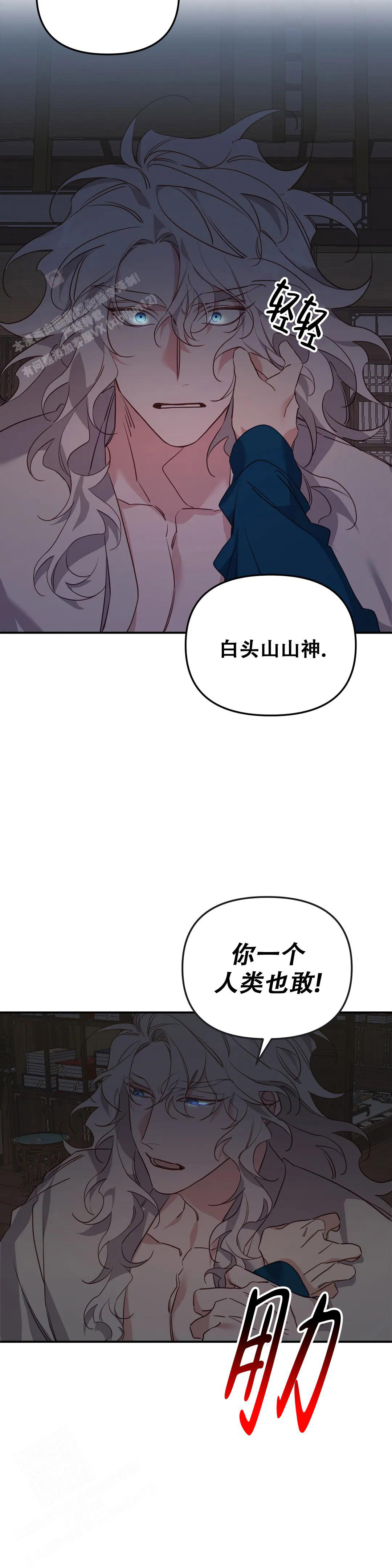 《虎从天降》漫画最新章节第26话免费下拉式在线观看章节第【16】张图片