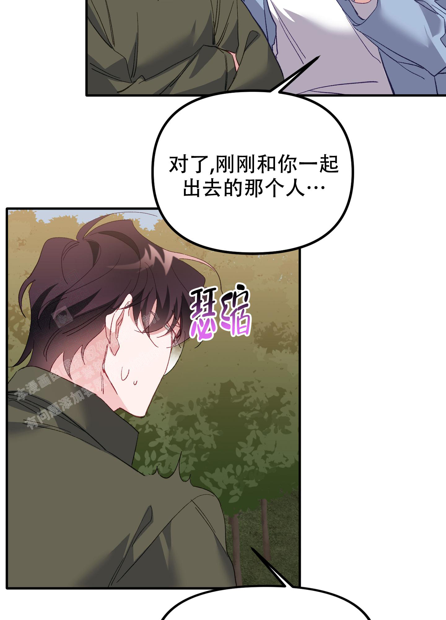 《虎从天降》漫画最新章节第4话免费下拉式在线观看章节第【12】张图片