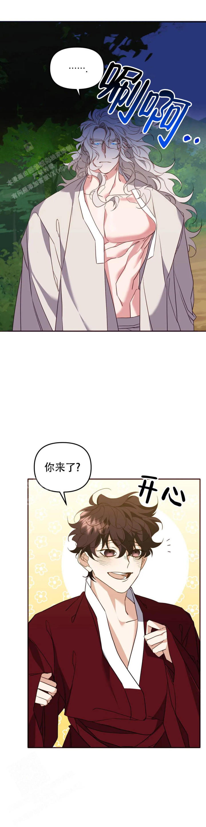 《虎从天降》漫画最新章节第30话免费下拉式在线观看章节第【1】张图片