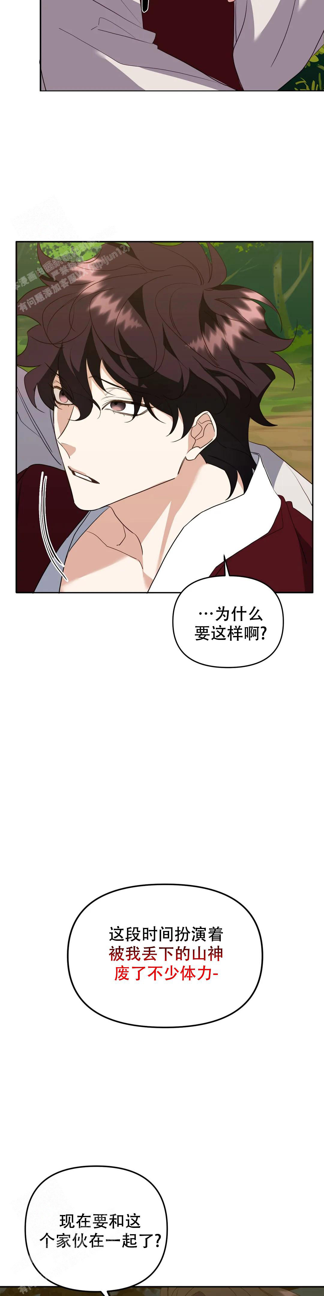 《虎从天降》漫画最新章节第30话免费下拉式在线观看章节第【13】张图片