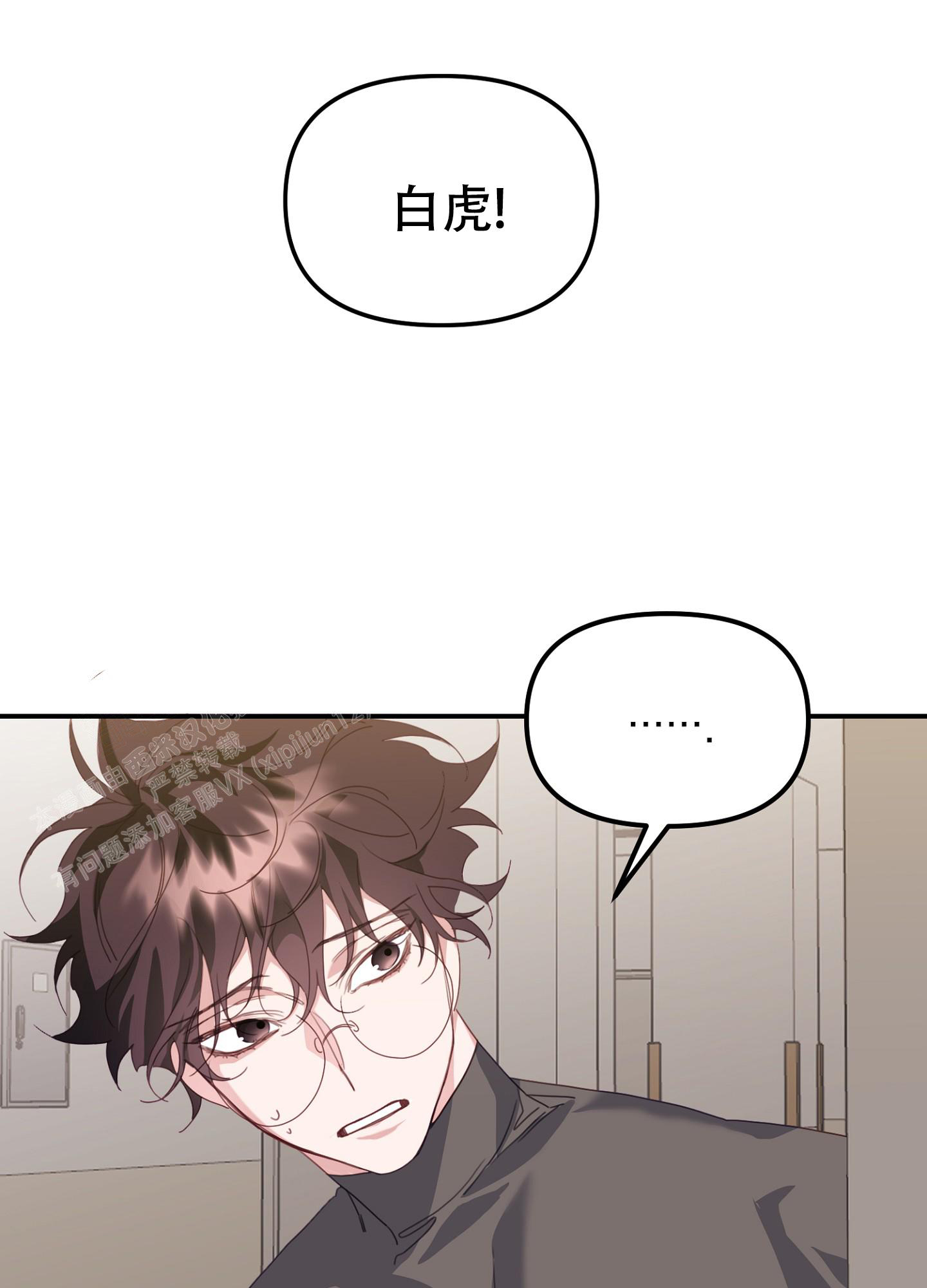 《虎从天降》漫画最新章节第19话免费下拉式在线观看章节第【6】张图片