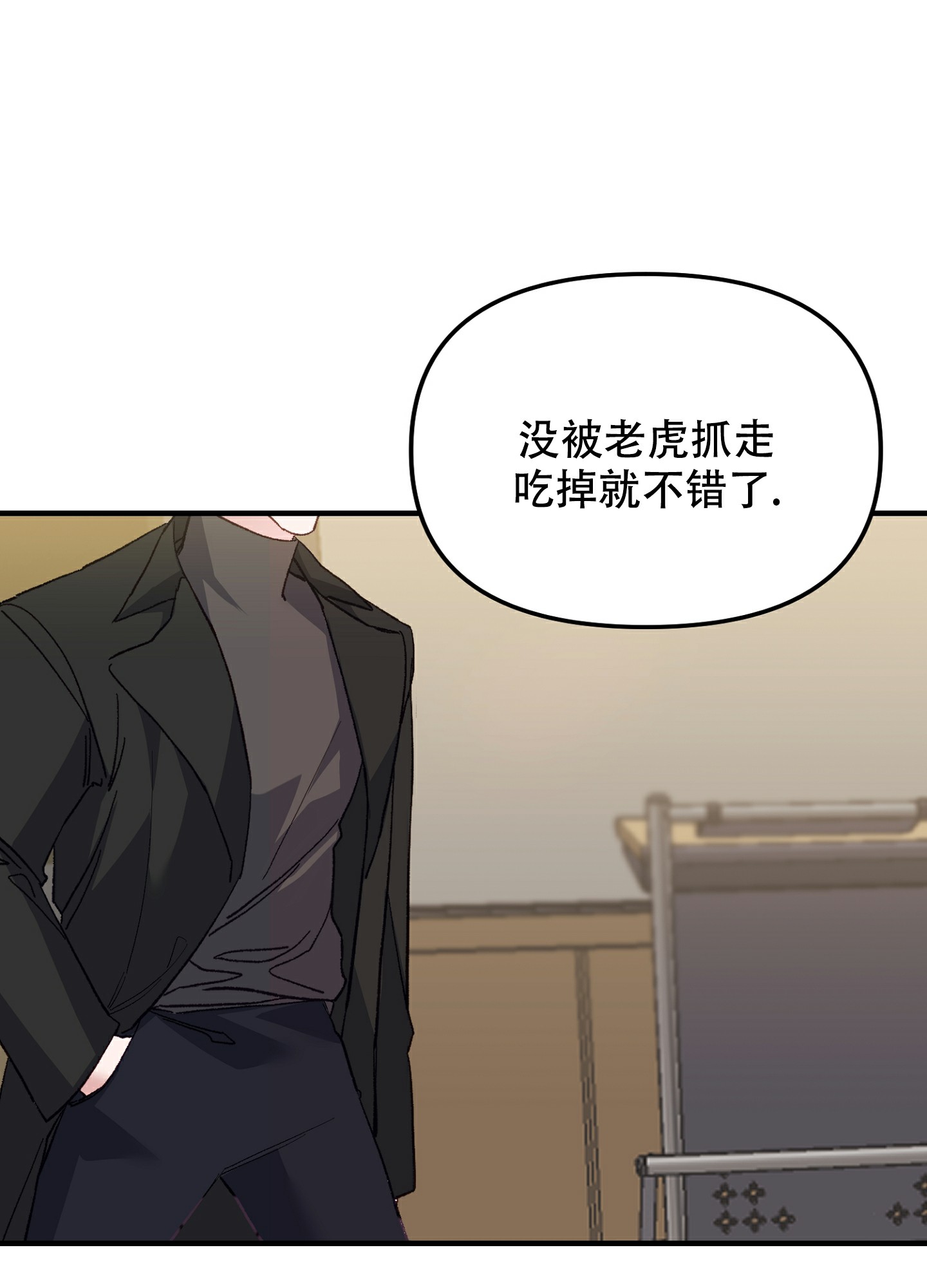 《虎从天降》漫画最新章节第1话免费下拉式在线观看章节第【56】张图片