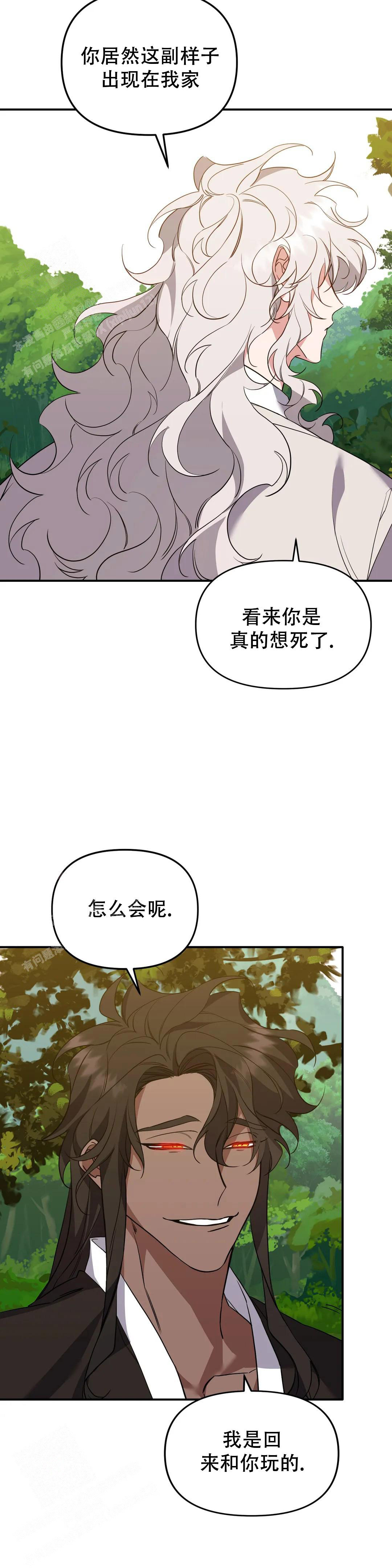 《虎从天降》漫画最新章节第30话免费下拉式在线观看章节第【4】张图片