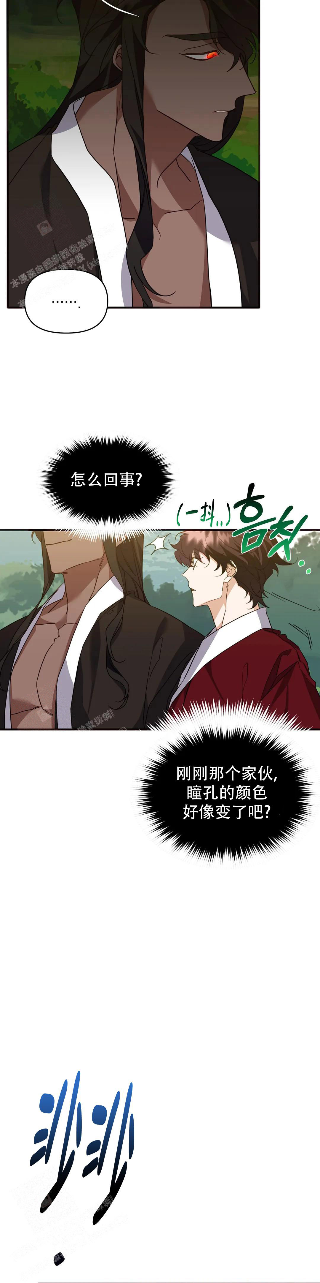 《虎从天降》漫画最新章节第29话免费下拉式在线观看章节第【19】张图片