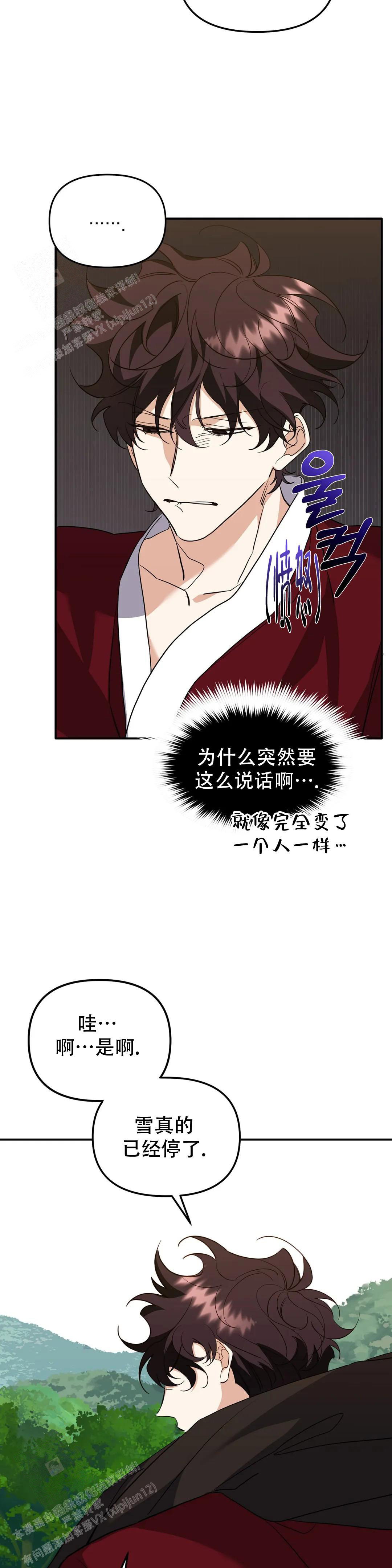 《虎从天降》漫画最新章节第30话免费下拉式在线观看章节第【7】张图片