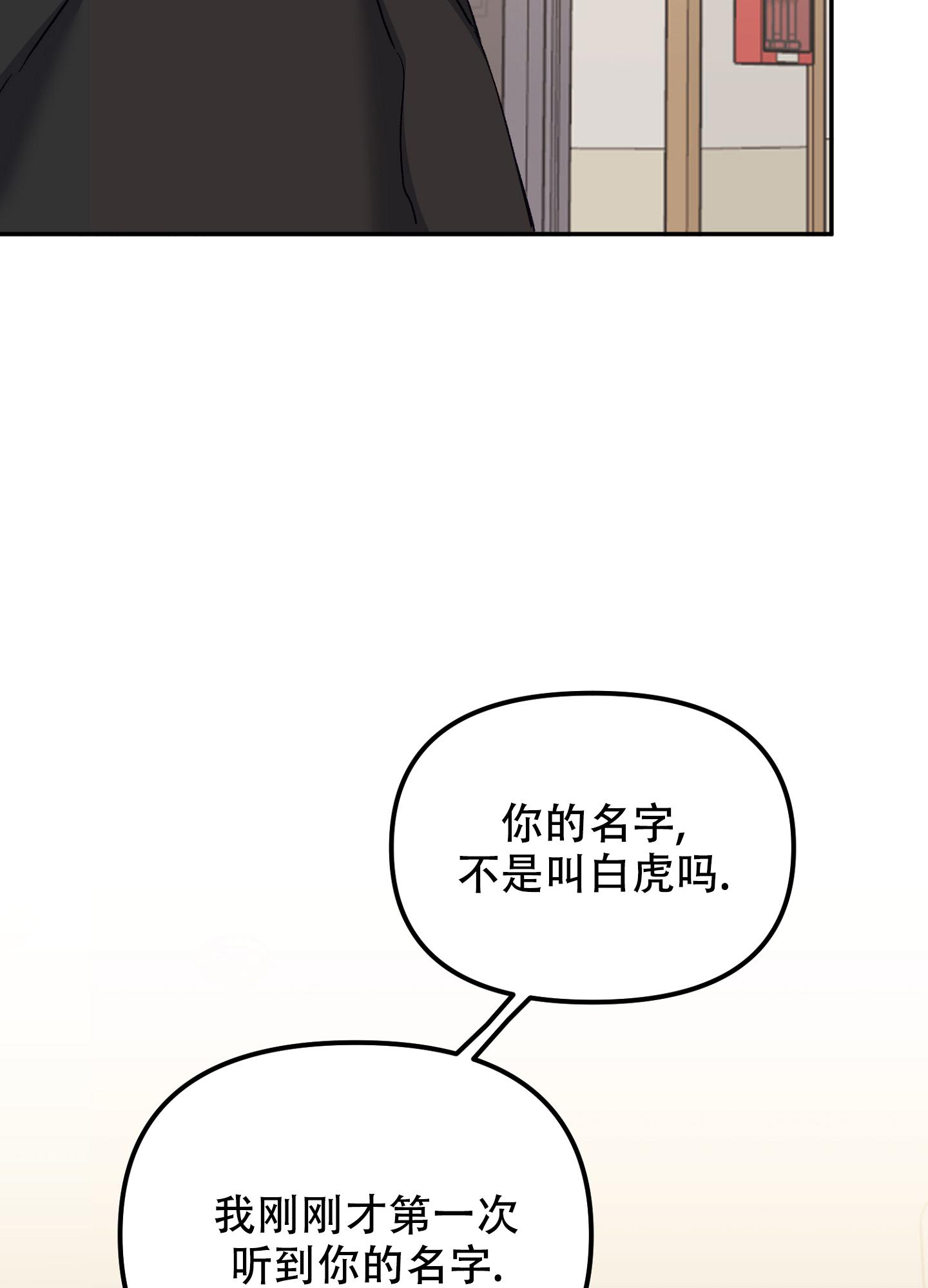 《虎从天降》漫画最新章节第5话免费下拉式在线观看章节第【27】张图片