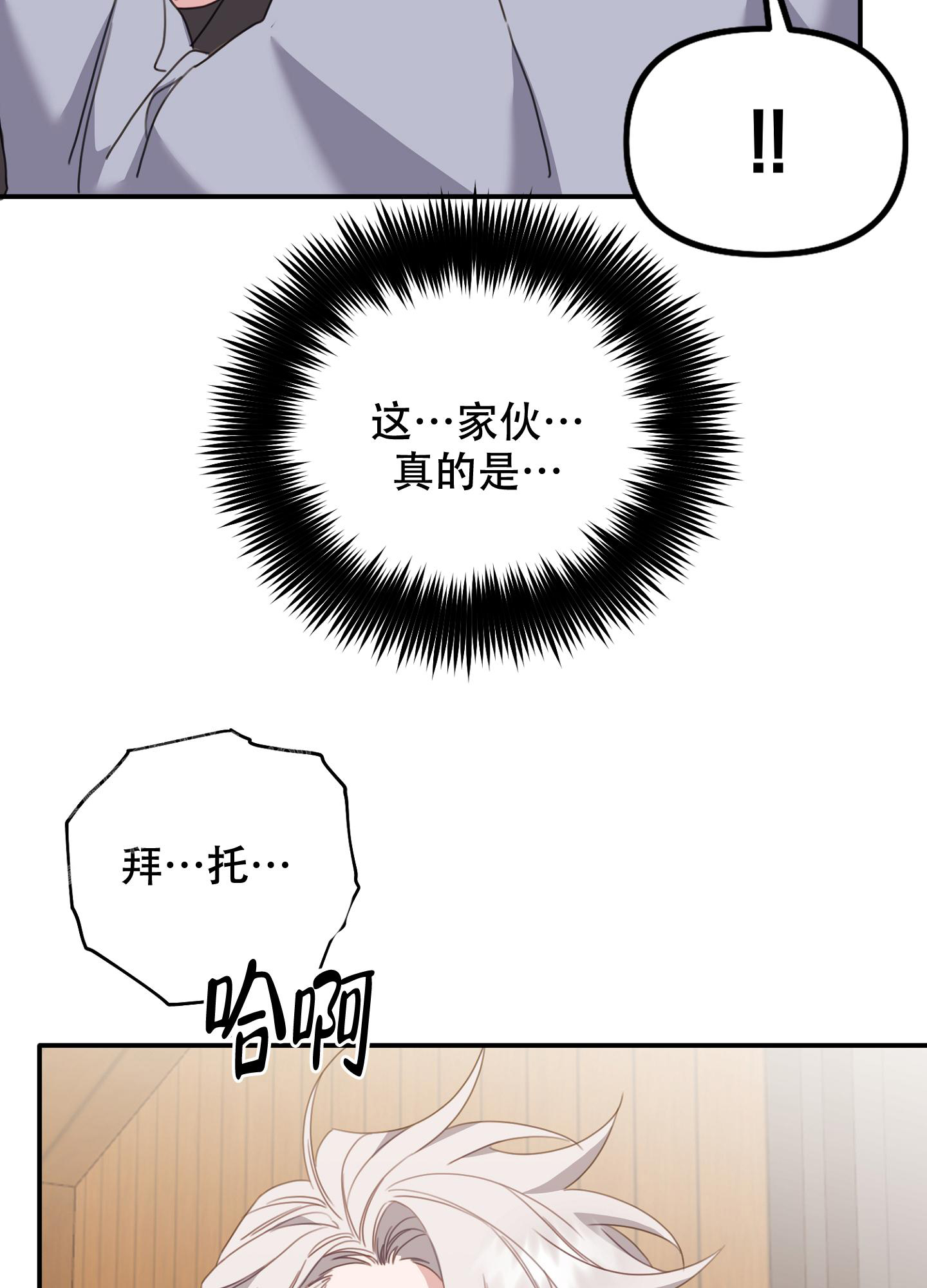 《虎从天降》漫画最新章节第13话免费下拉式在线观看章节第【24】张图片