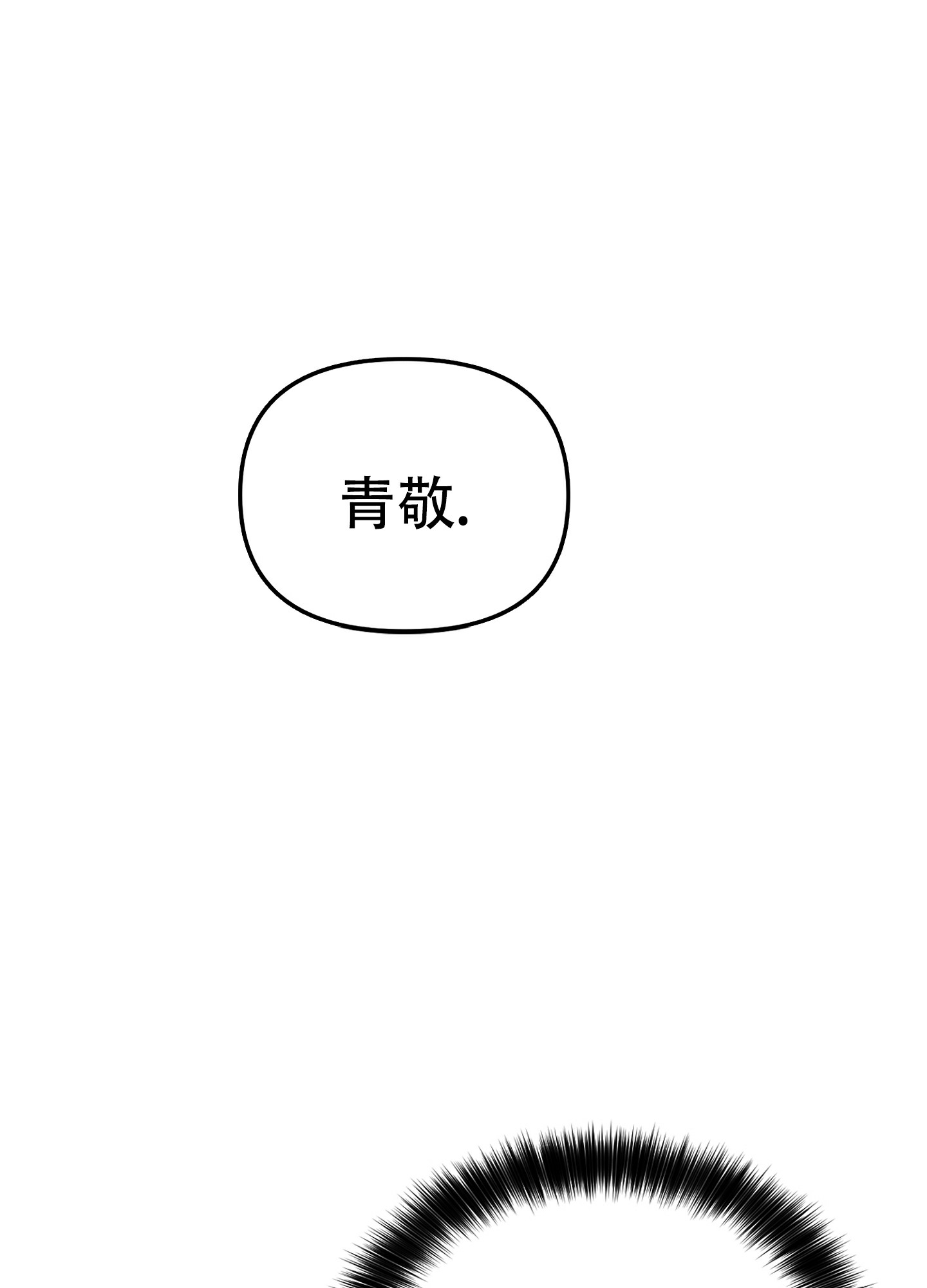 《虎从天降》漫画最新章节第3话免费下拉式在线观看章节第【25】张图片