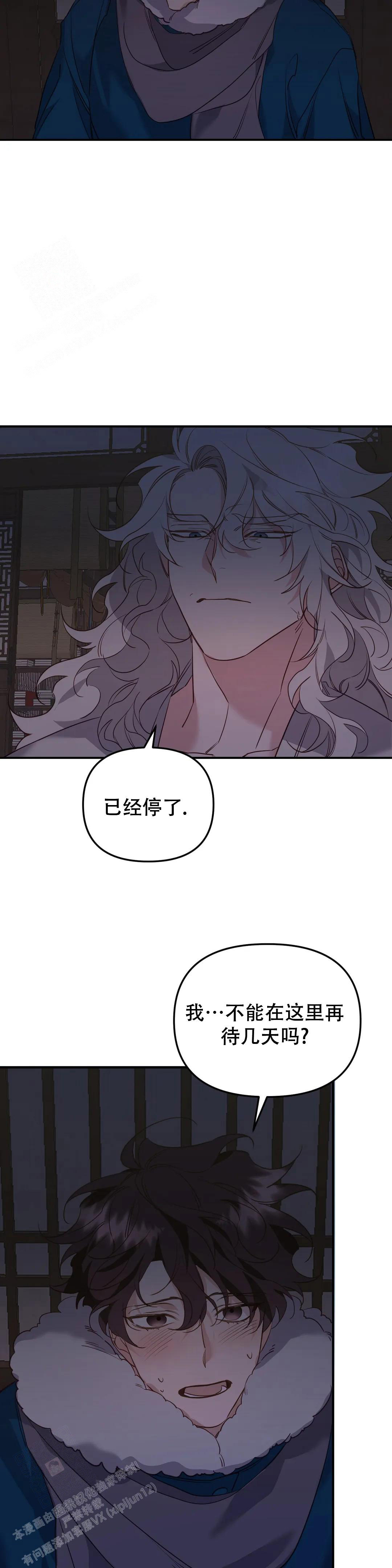 《虎从天降》漫画最新章节第26话免费下拉式在线观看章节第【14】张图片