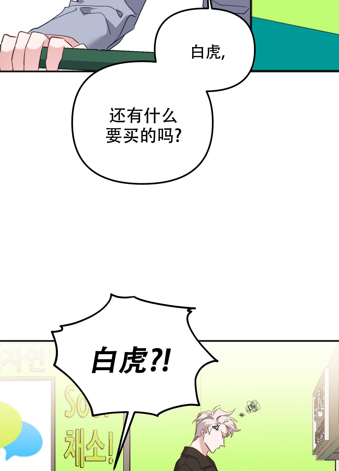 《虎从天降》漫画最新章节第11话免费下拉式在线观看章节第【41】张图片