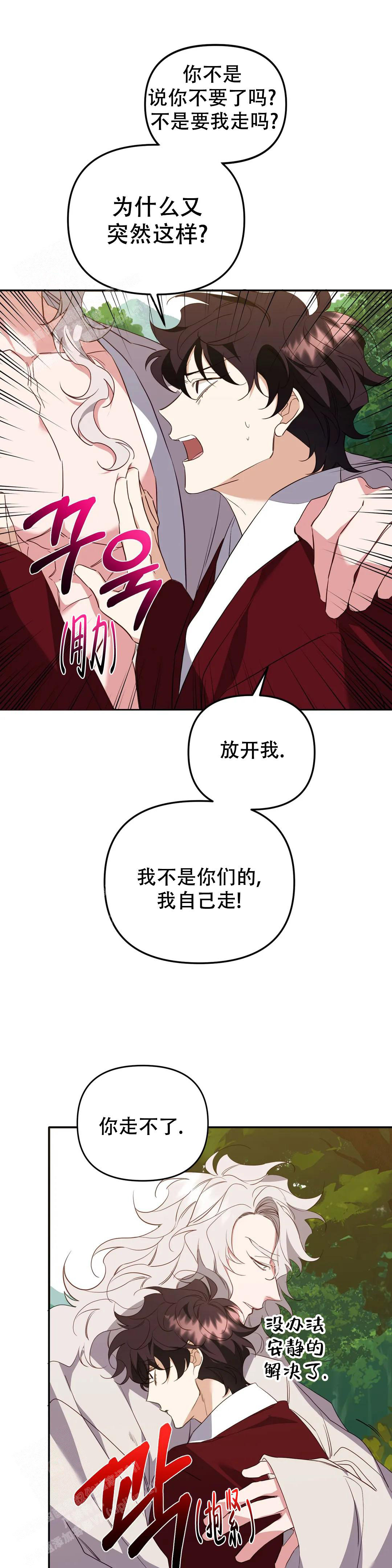 《虎从天降》漫画最新章节第30话免费下拉式在线观看章节第【12】张图片