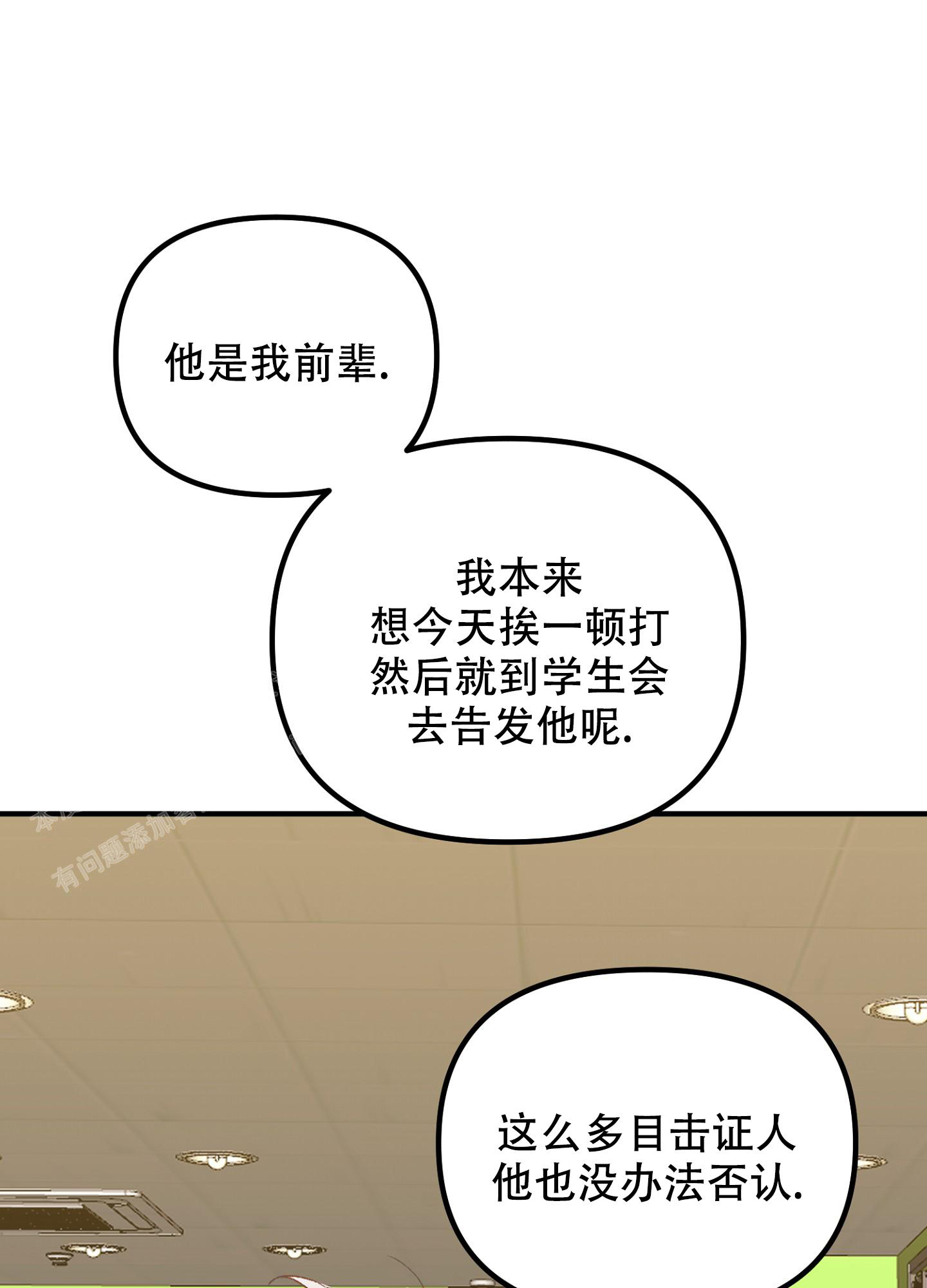 《虎从天降》漫画最新章节第11话免费下拉式在线观看章节第【8】张图片