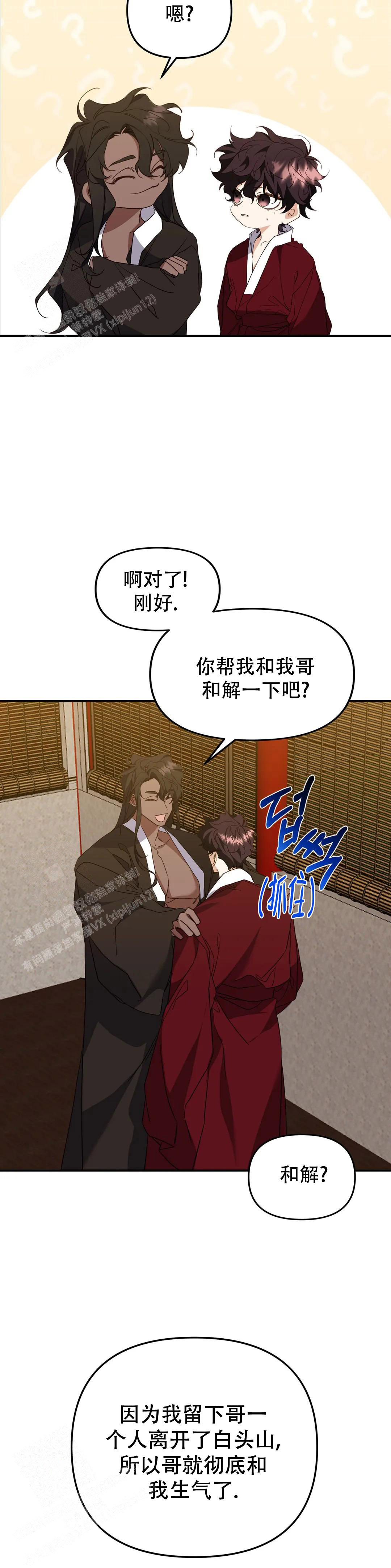 《虎从天降》漫画最新章节第29话免费下拉式在线观看章节第【14】张图片