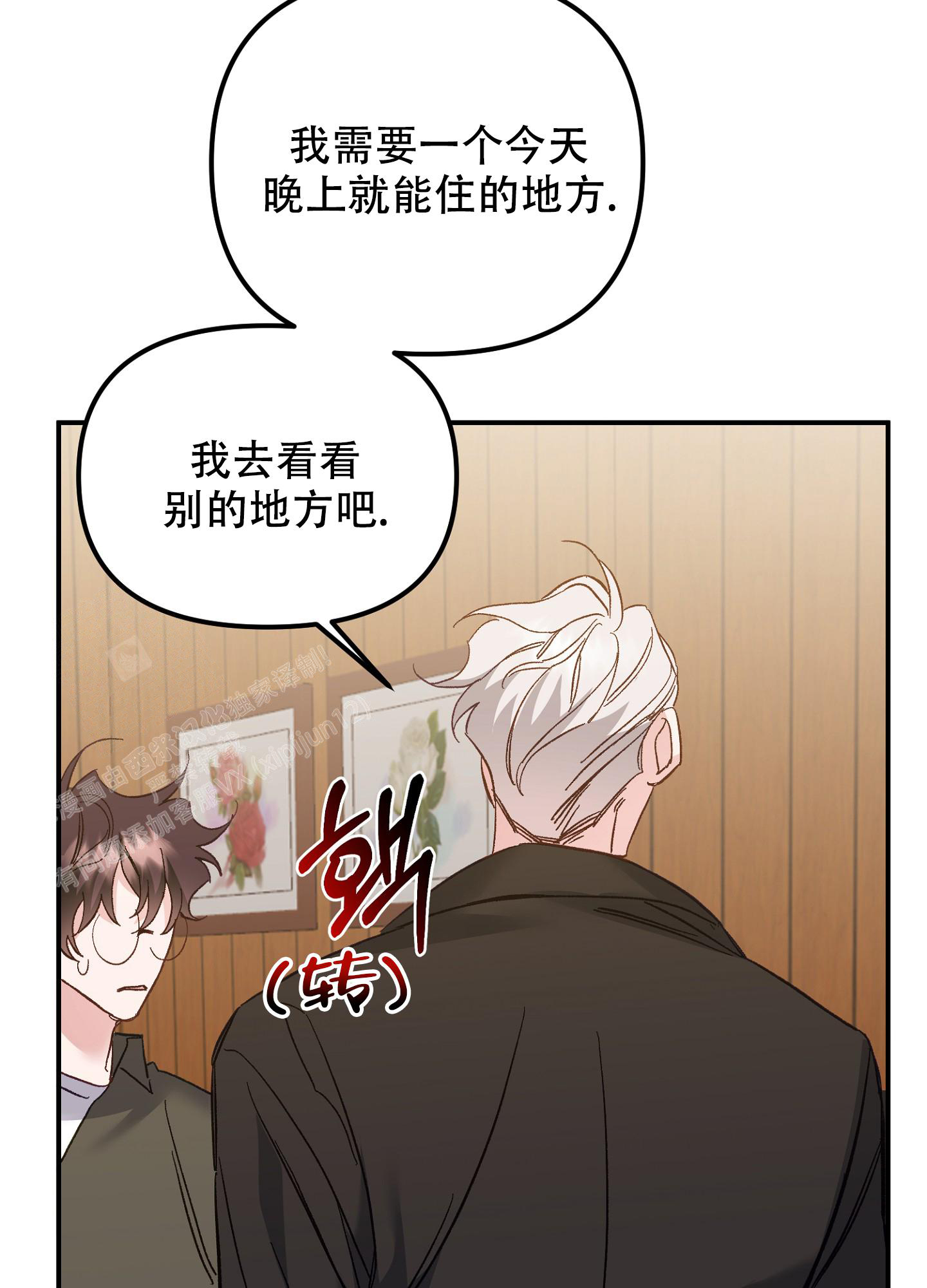 《虎从天降》漫画最新章节第7话免费下拉式在线观看章节第【37】张图片