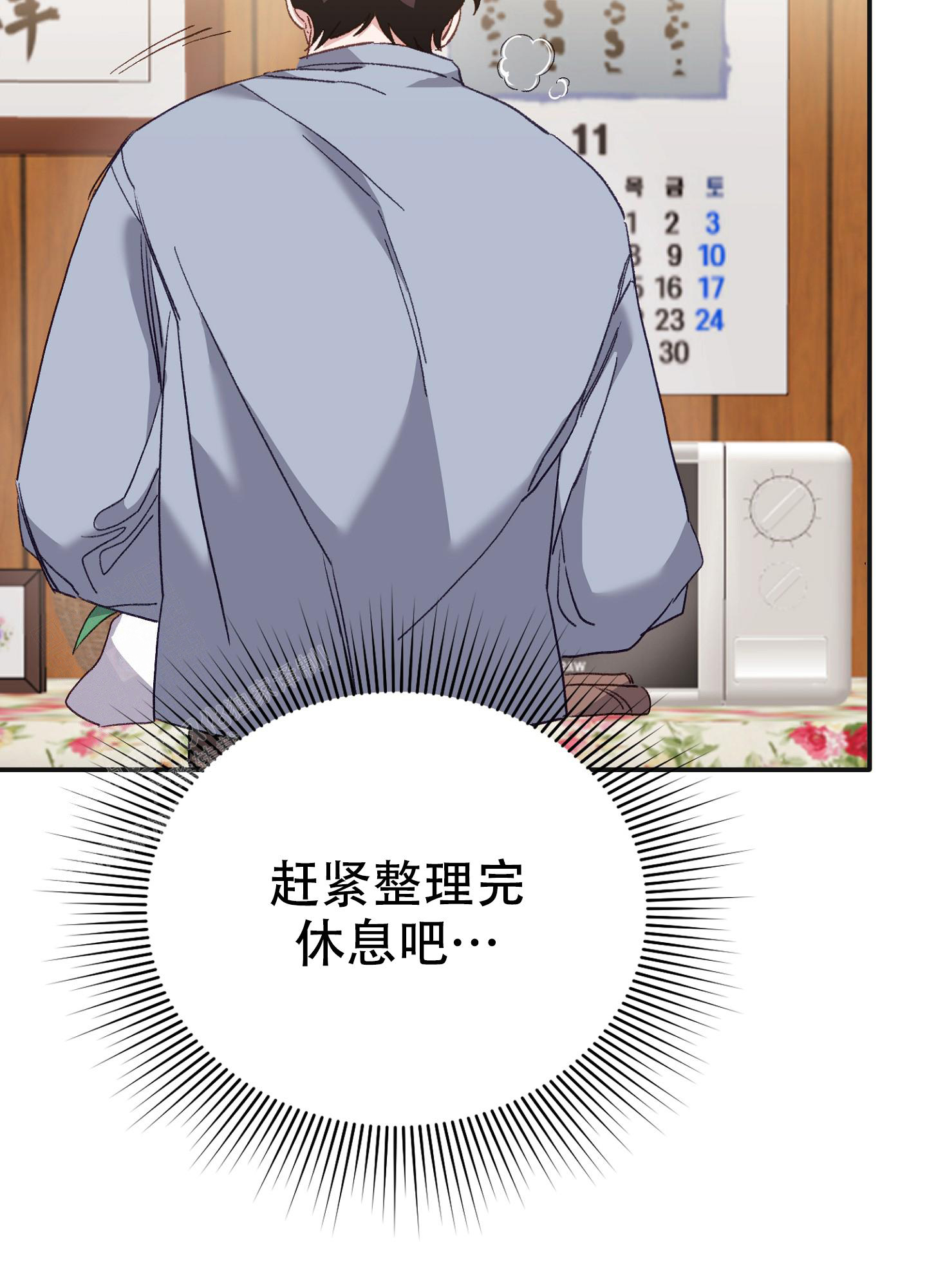 《虎从天降》漫画最新章节第11话免费下拉式在线观看章节第【56】张图片