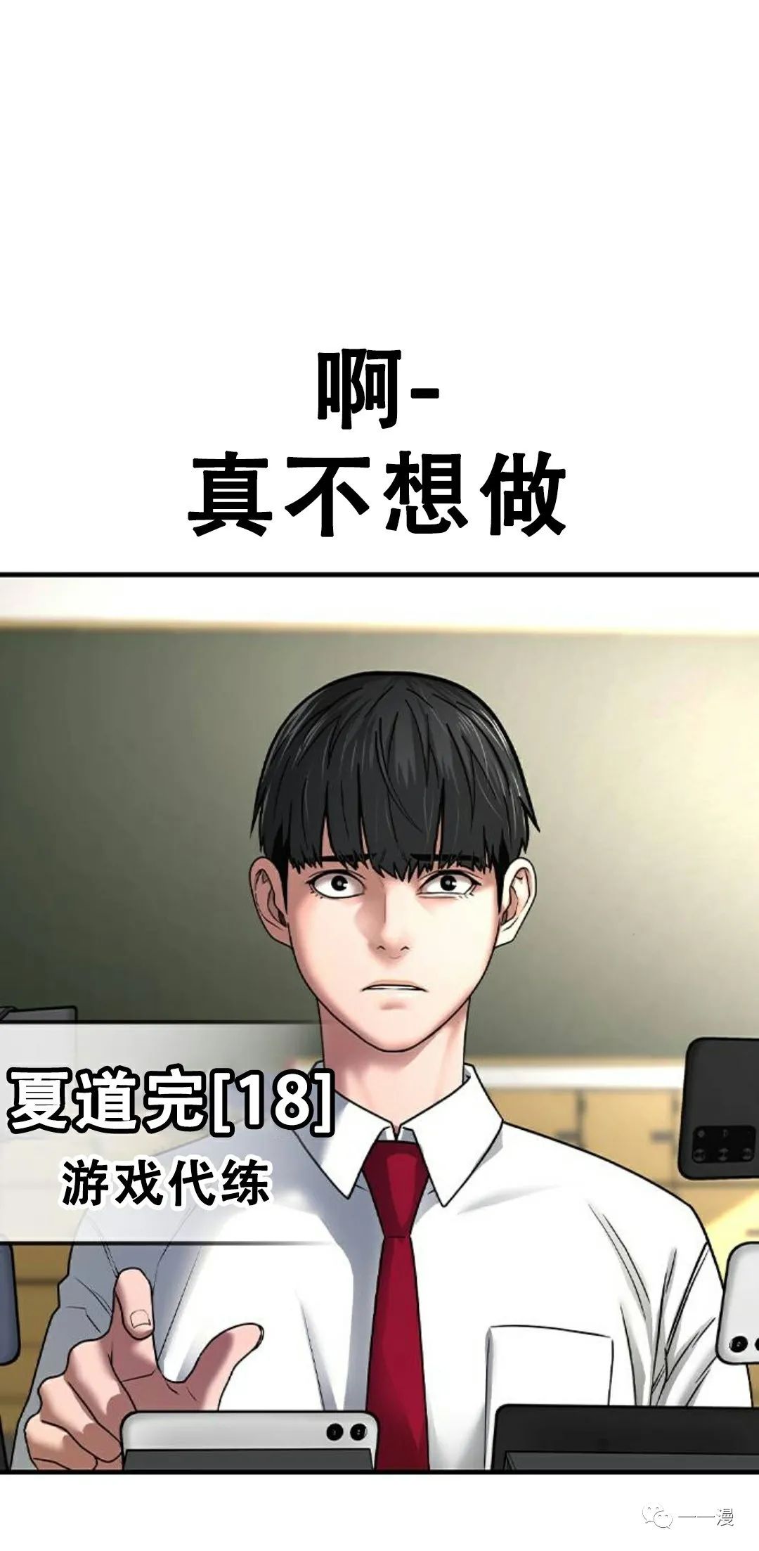 《现实任务》漫画最新章节第1话免费下拉式在线观看章节第【9】张图片