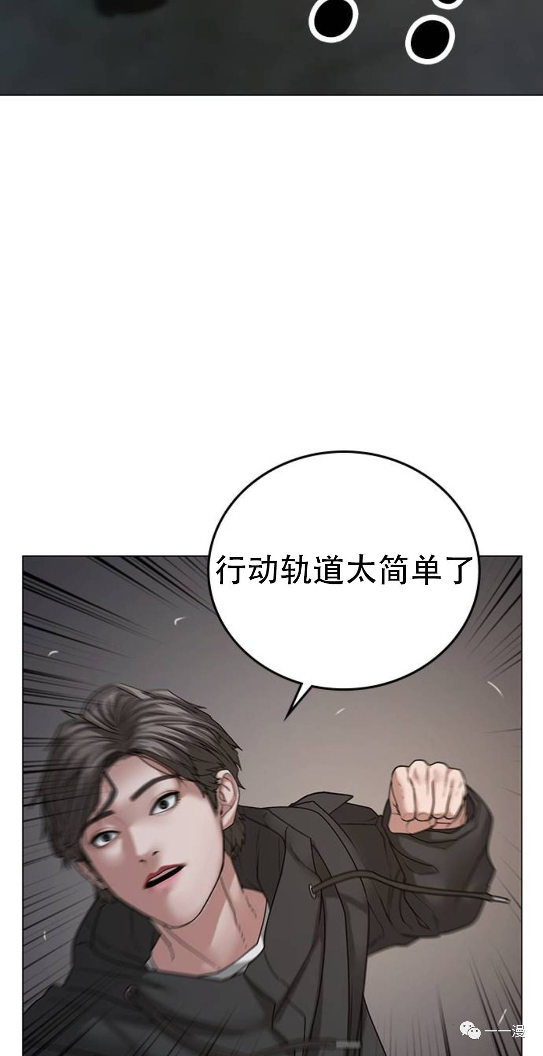 《现实任务》漫画最新章节第26话免费下拉式在线观看章节第【8】张图片