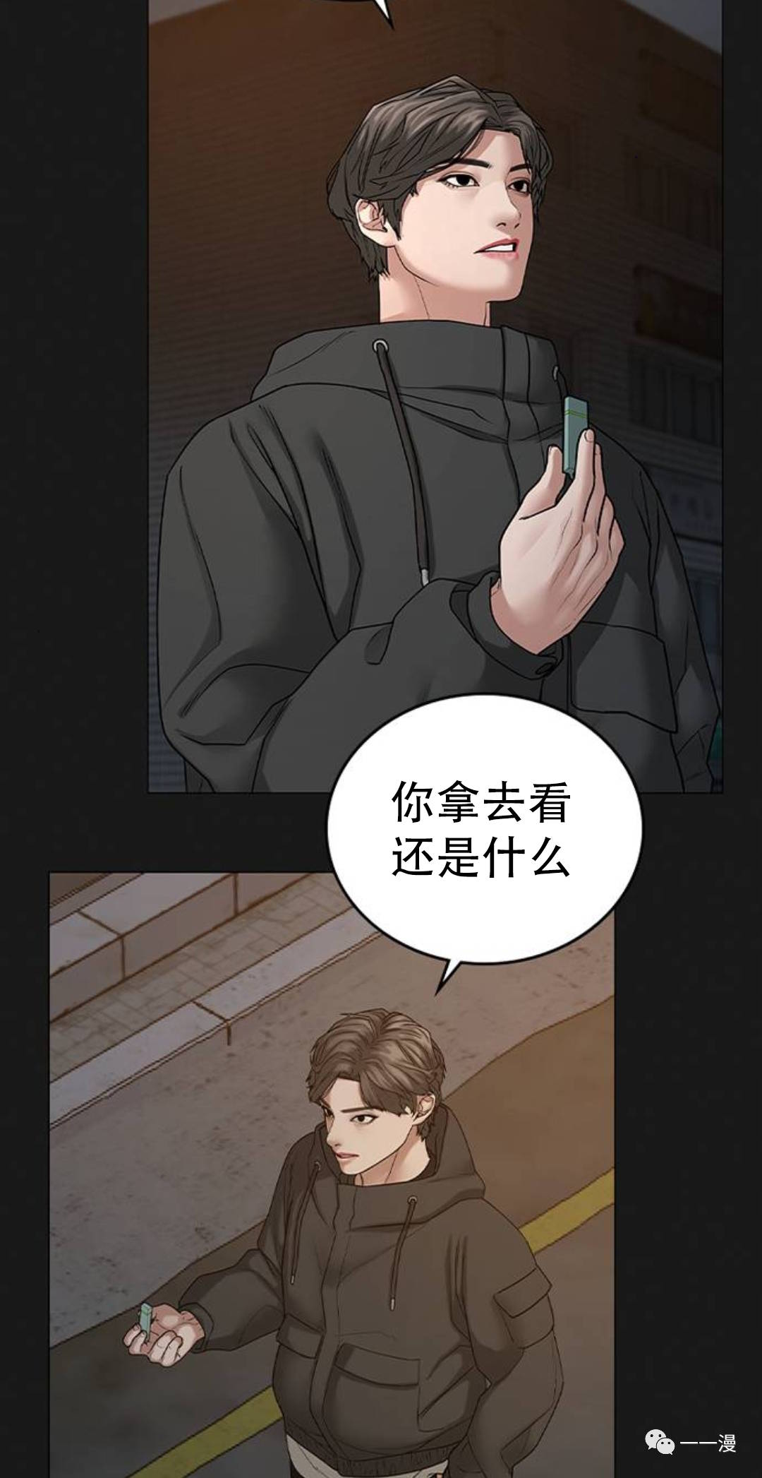 《现实任务》漫画最新章节第26话免费下拉式在线观看章节第【89】张图片