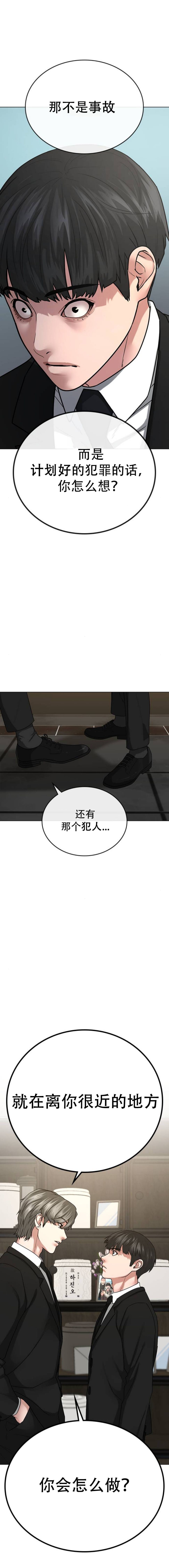 《现实任务》漫画最新章节第24话免费下拉式在线观看章节第【14】张图片