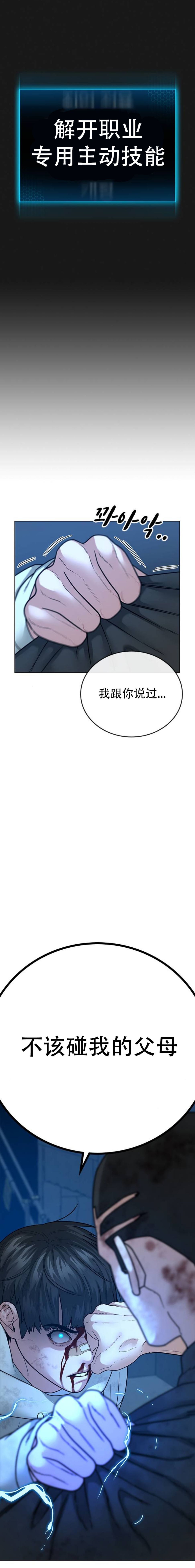 《现实任务》漫画最新章节第22话免费下拉式在线观看章节第【11】张图片