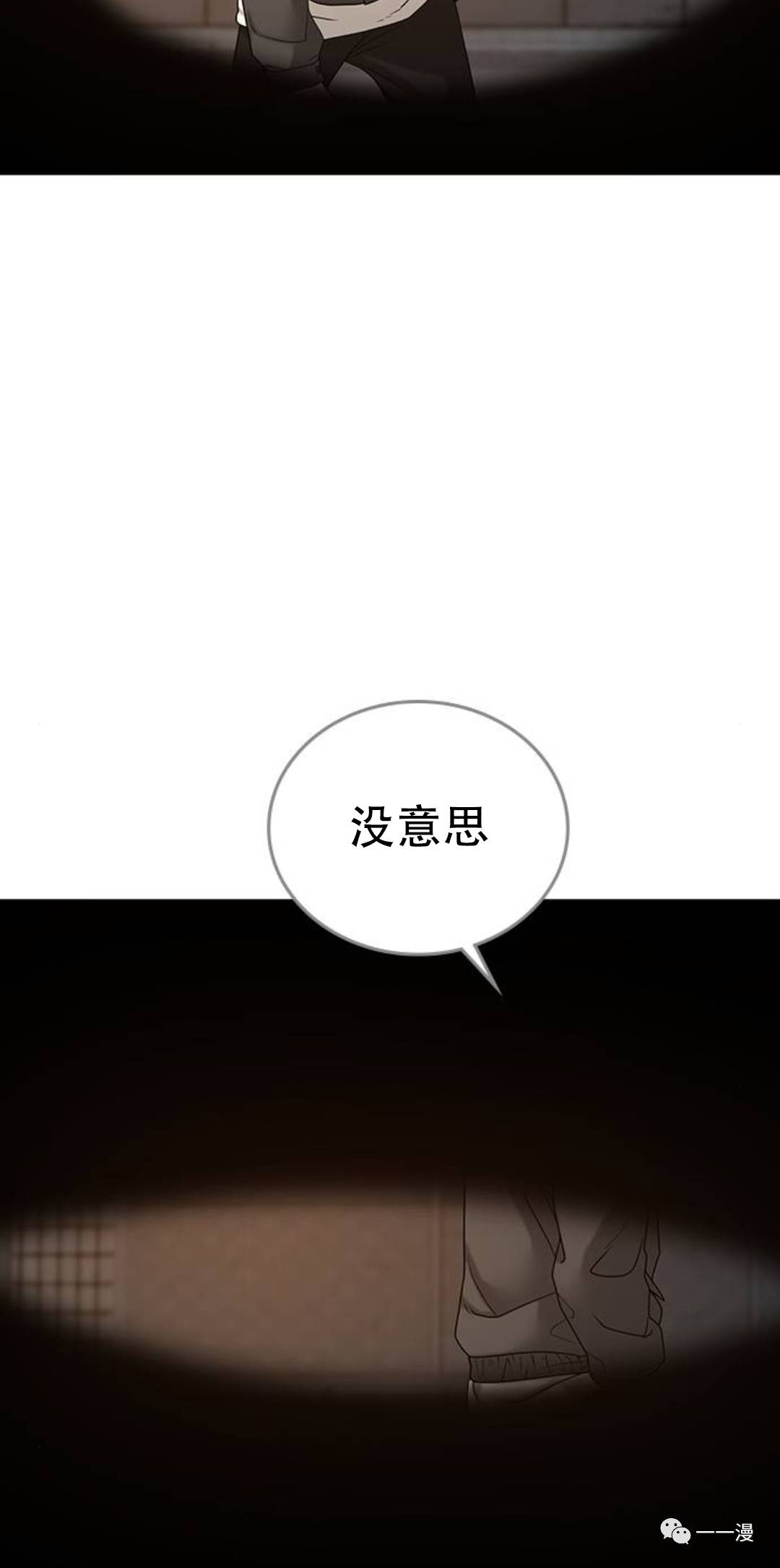 《现实任务》漫画最新章节第26话免费下拉式在线观看章节第【79】张图片