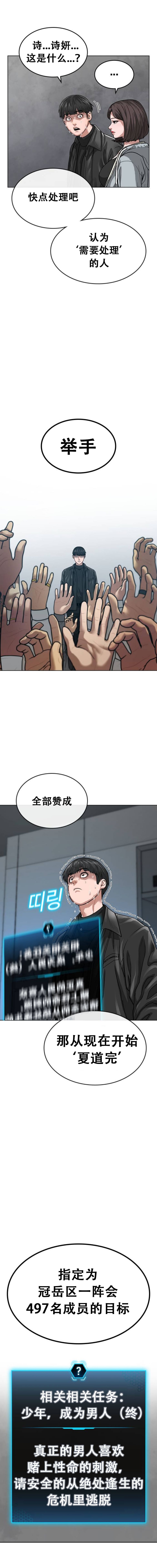 《现实任务》漫画最新章节第6话免费下拉式在线观看章节第【10】张图片