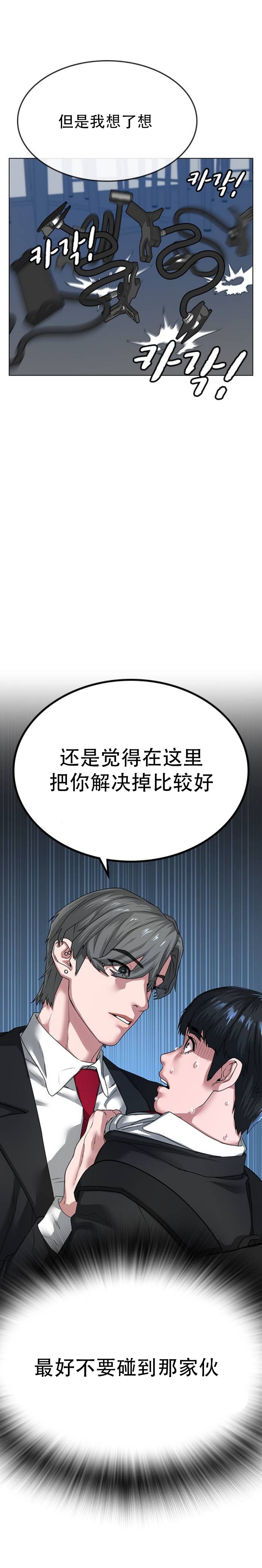 《现实任务》漫画最新章节第9话免费下拉式在线观看章节第【12】张图片