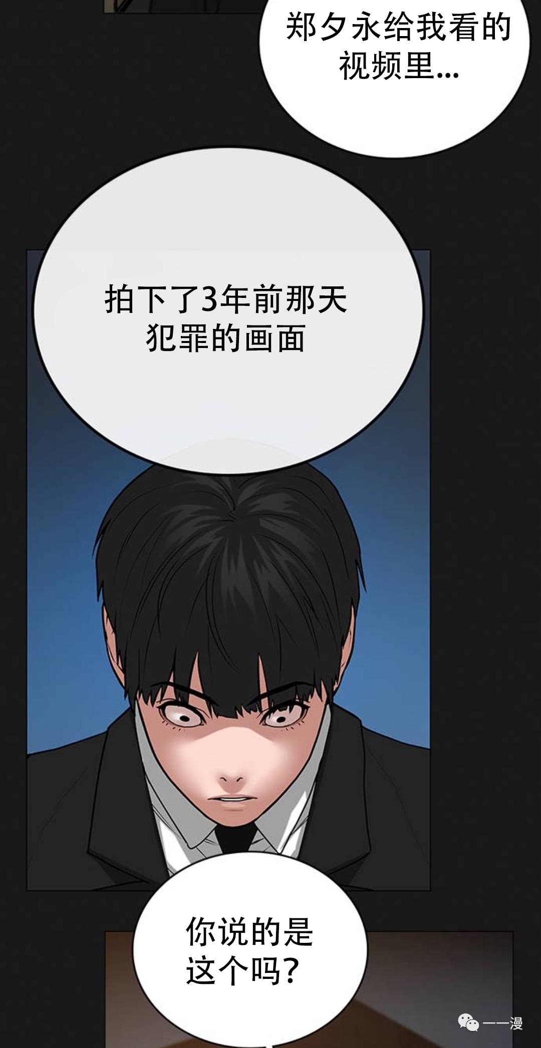 《现实任务》漫画最新章节第26话免费下拉式在线观看章节第【88】张图片