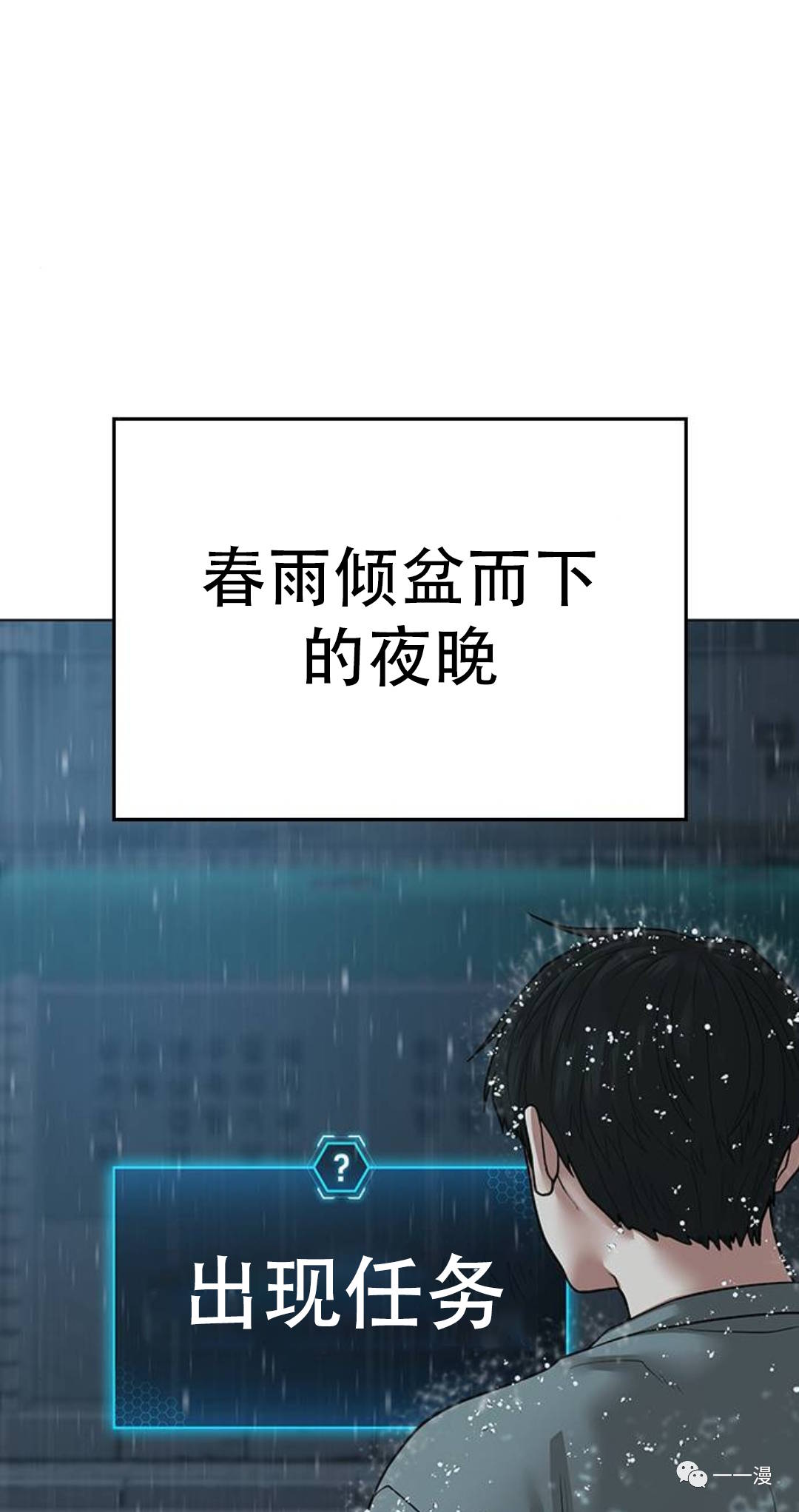 《现实任务》漫画最新章节第26话免费下拉式在线观看章节第【99】张图片