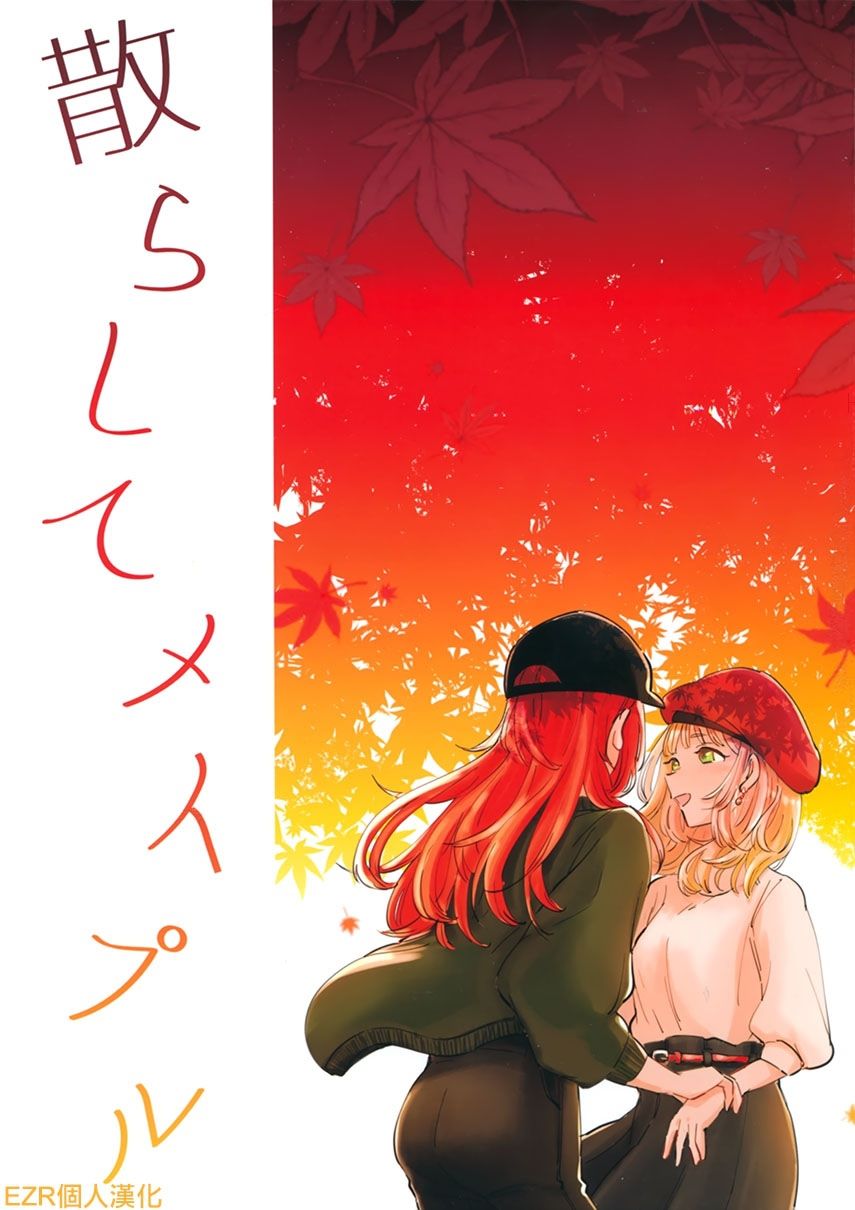 《散若枫叶》漫画最新章节第1话免费下拉式在线观看章节第【1】张图片