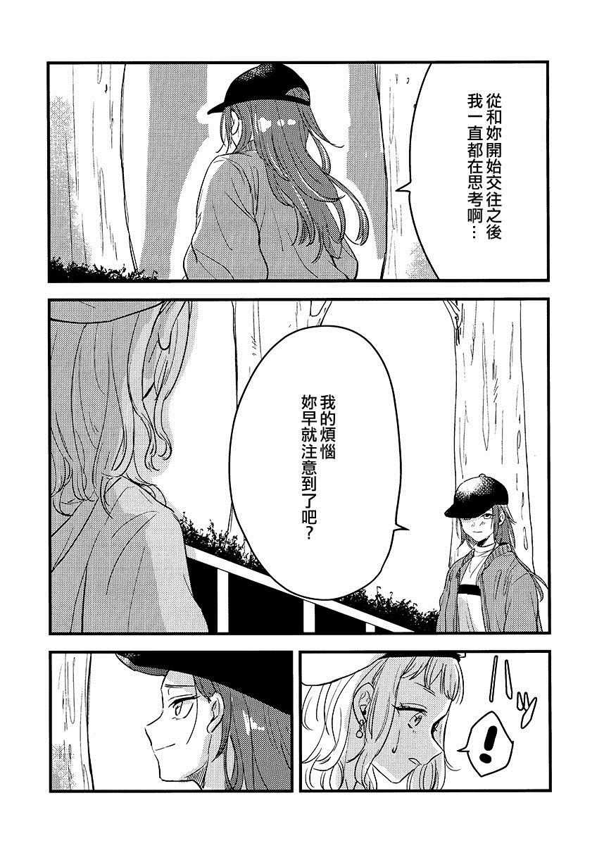 《散若枫叶》漫画最新章节第1话免费下拉式在线观看章节第【16】张图片