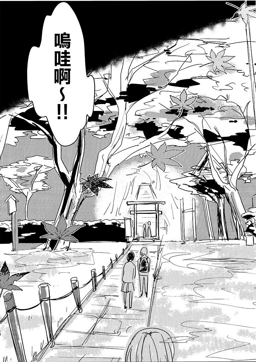 《散若枫叶》漫画最新章节第1话免费下拉式在线观看章节第【12】张图片