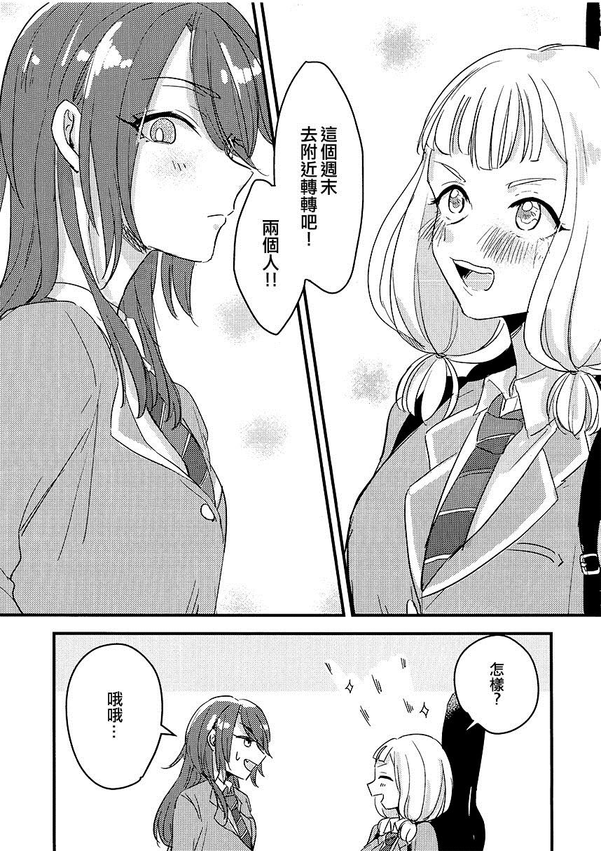 《散若枫叶》漫画最新章节第1话免费下拉式在线观看章节第【9】张图片