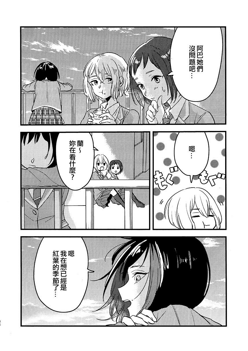 《散若枫叶》漫画最新章节第1话免费下拉式在线观看章节第【24】张图片