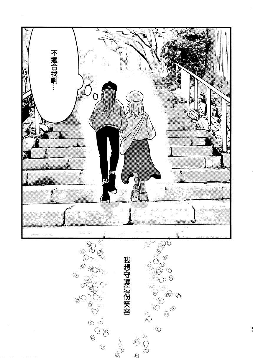 《散若枫叶》漫画最新章节第1话免费下拉式在线观看章节第【23】张图片