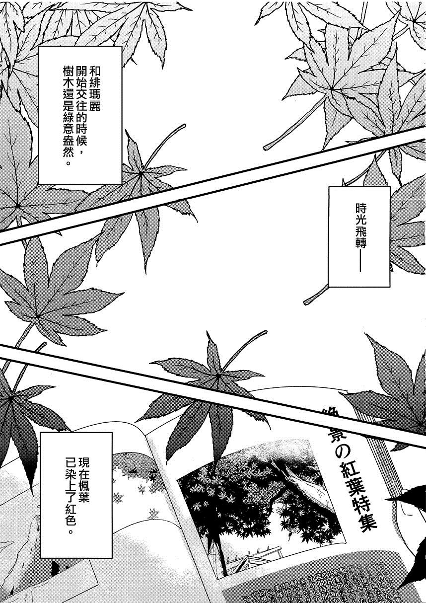 《散若枫叶》漫画最新章节第1话免费下拉式在线观看章节第【5】张图片