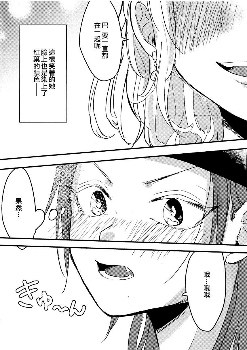 《散若枫叶》漫画最新章节第1话免费下拉式在线观看章节第【22】张图片