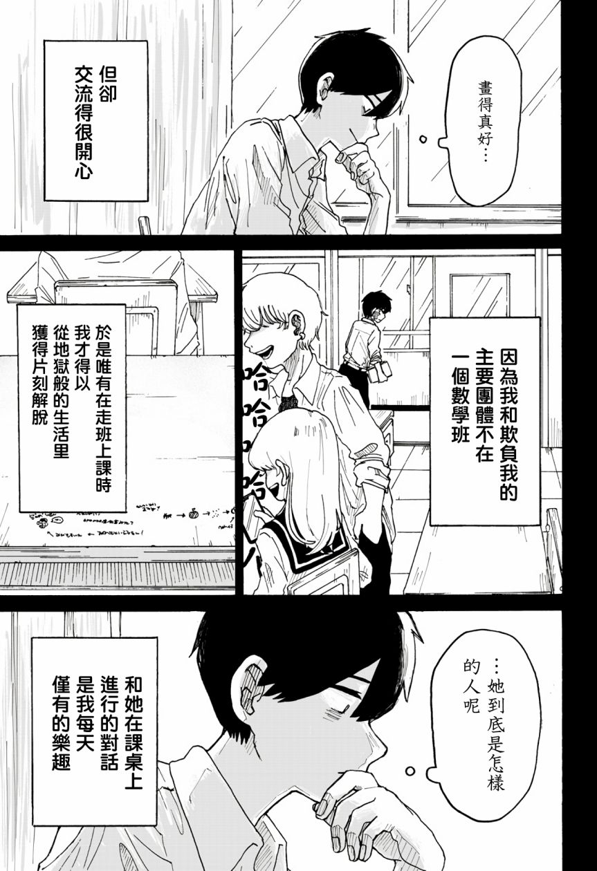 《与你共进最后的晚餐》漫画最新章节第1话免费下拉式在线观看章节第【27】张图片