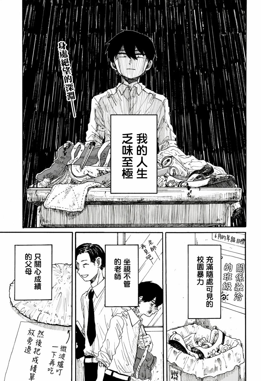 《与你共进最后的晚餐》漫画最新章节第1话免费下拉式在线观看章节第【1】张图片