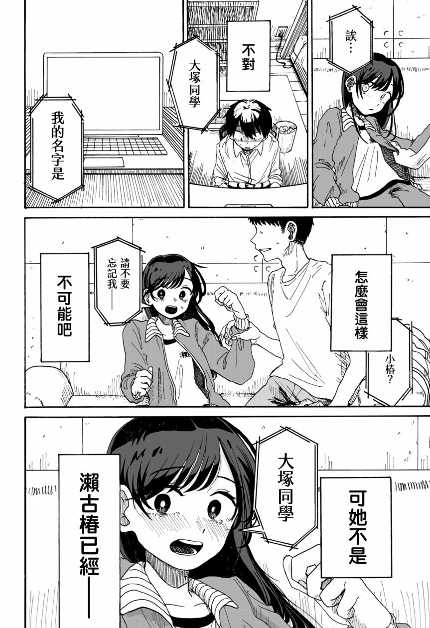 《与你共进最后的晚餐》漫画最新章节第1话免费下拉式在线观看章节第【24】张图片