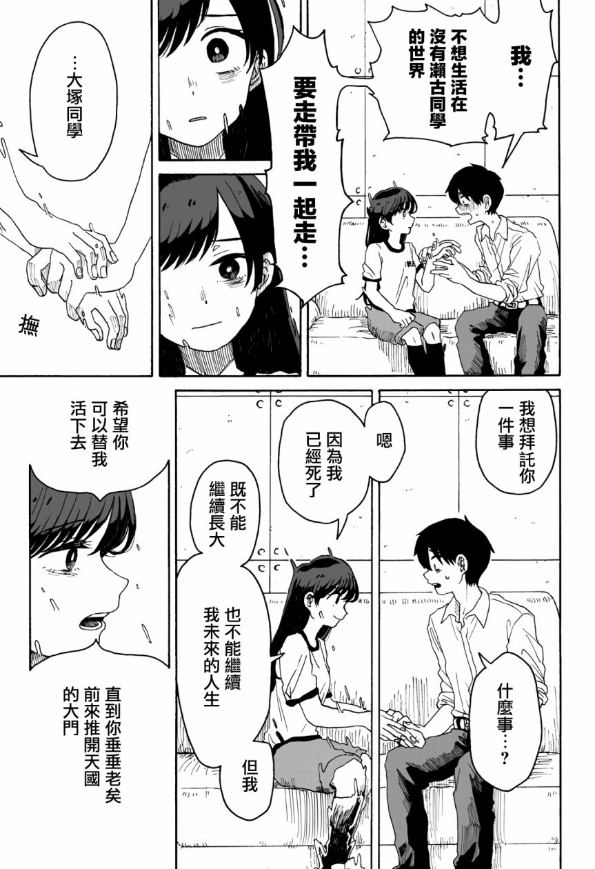 《与你共进最后的晚餐》漫画最新章节第1话免费下拉式在线观看章节第【43】张图片