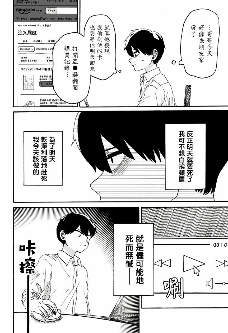 《与你共进最后的晚餐》漫画最新章节第1话免费下拉式在线观看章节第【6】张图片