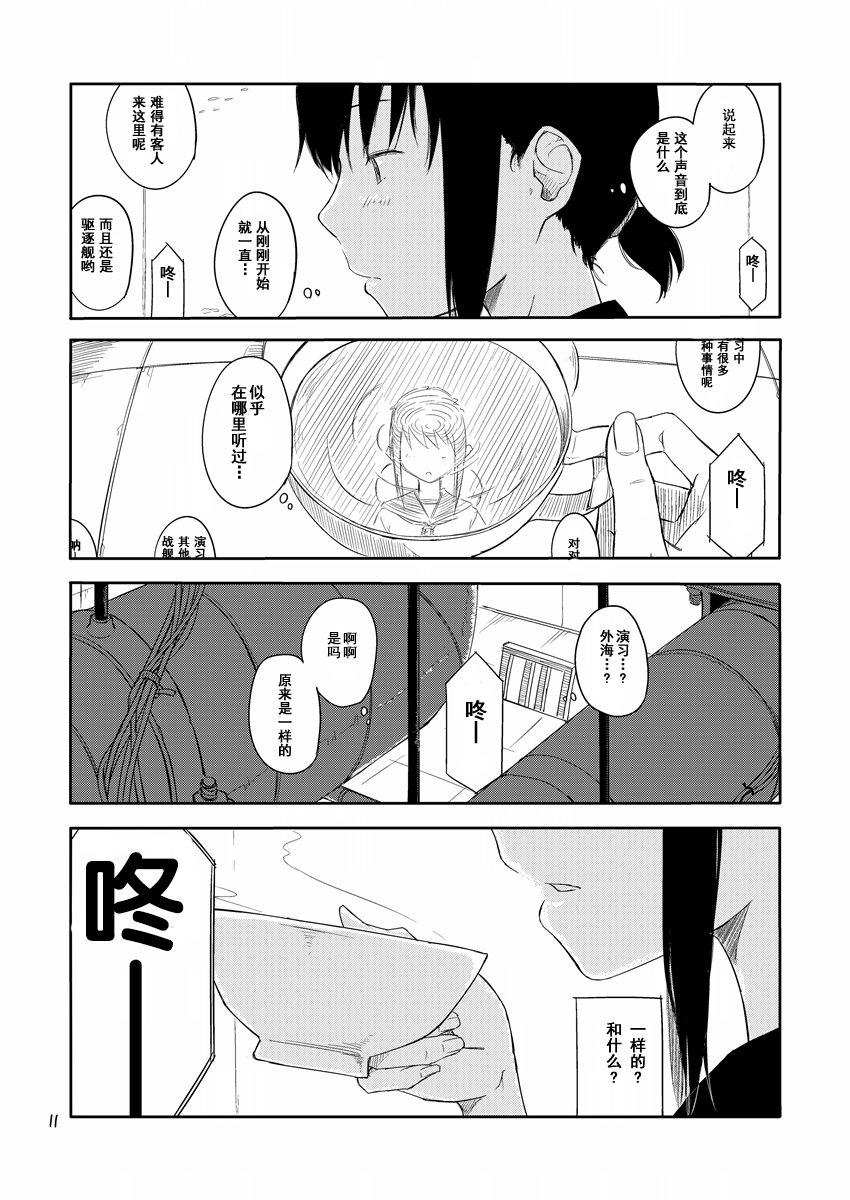 《四方海的帝国》漫画最新章节第1话免费下拉式在线观看章节第【10】张图片