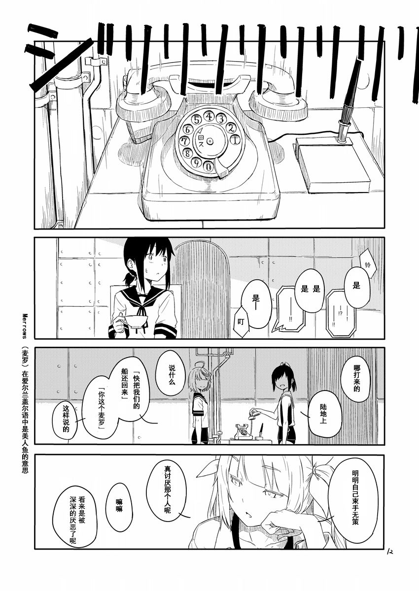 《四方海的帝国》漫画最新章节第1话免费下拉式在线观看章节第【11】张图片