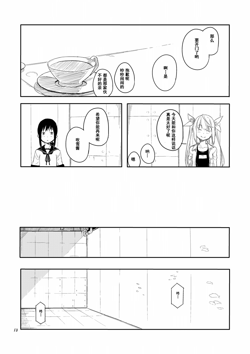 《四方海的帝国》漫画最新章节第1话免费下拉式在线观看章节第【12】张图片