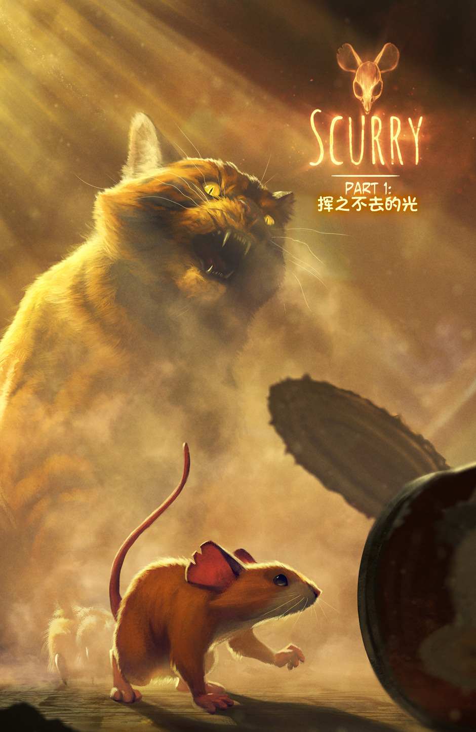 《Scurry》漫画最新章节第1卷免费下拉式在线观看章节第【1】张图片