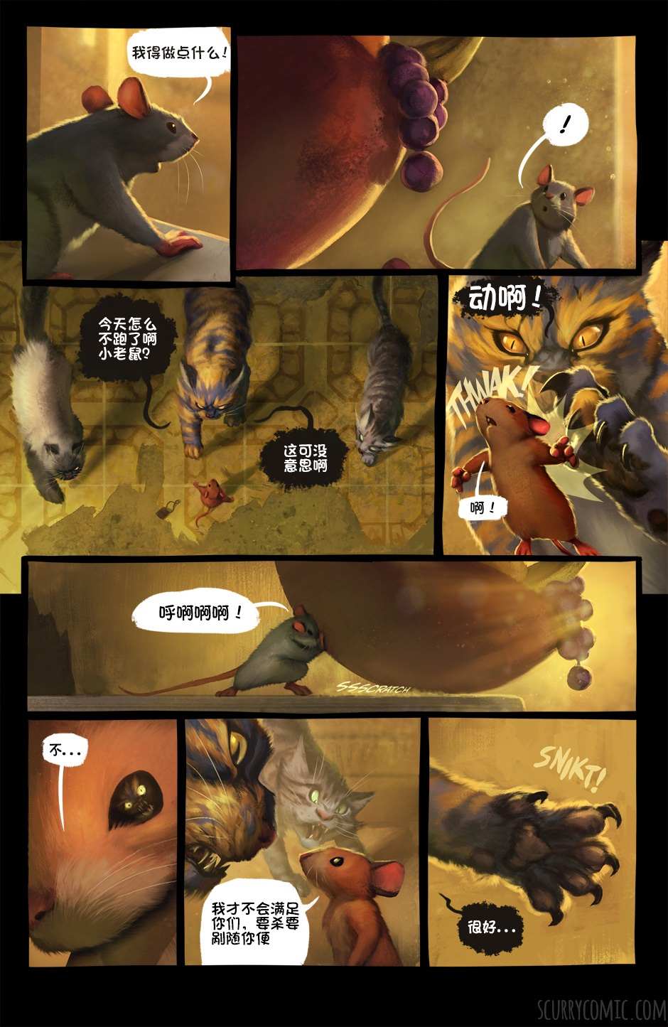 《Scurry》漫画最新章节第1卷免费下拉式在线观看章节第【26】张图片