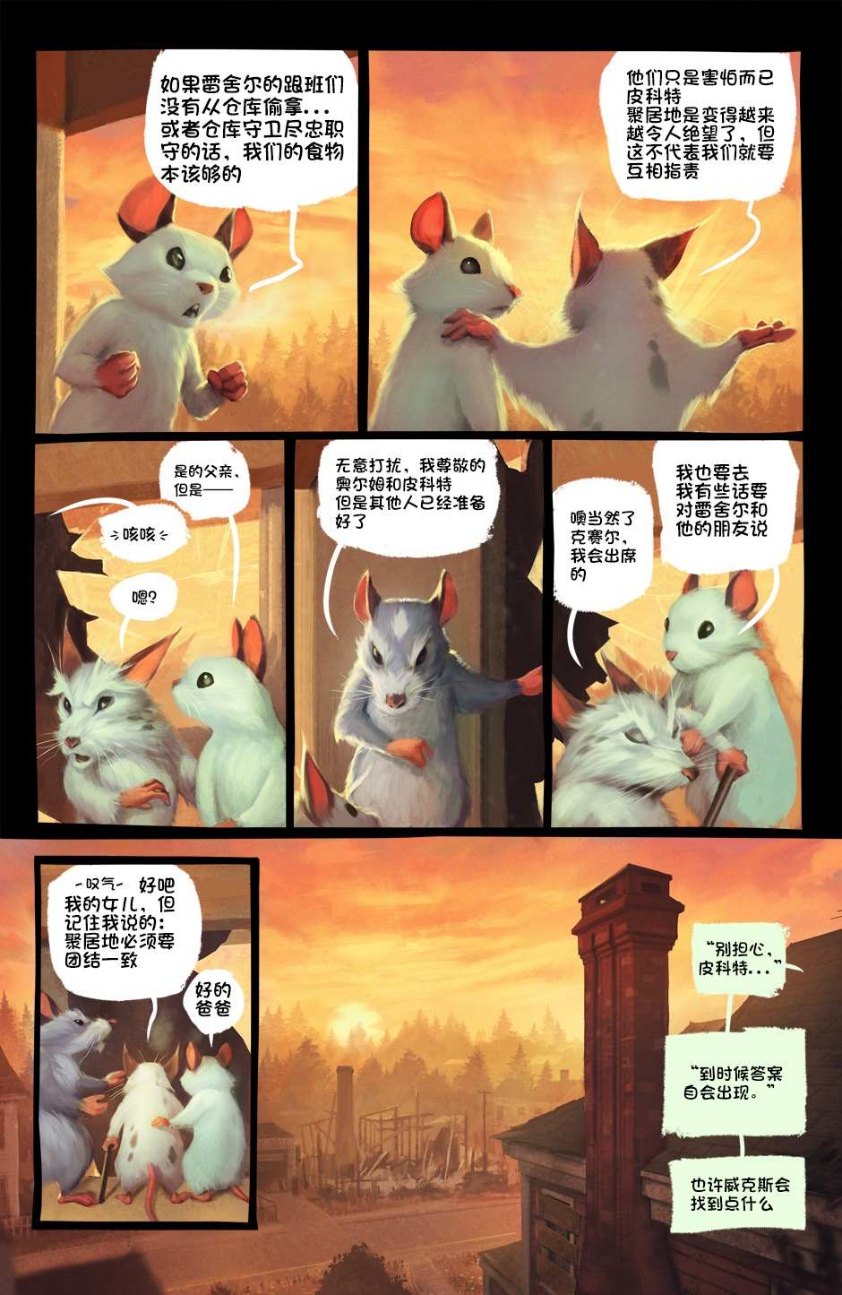 《Scurry》漫画最新章节第1卷免费下拉式在线观看章节第【12】张图片