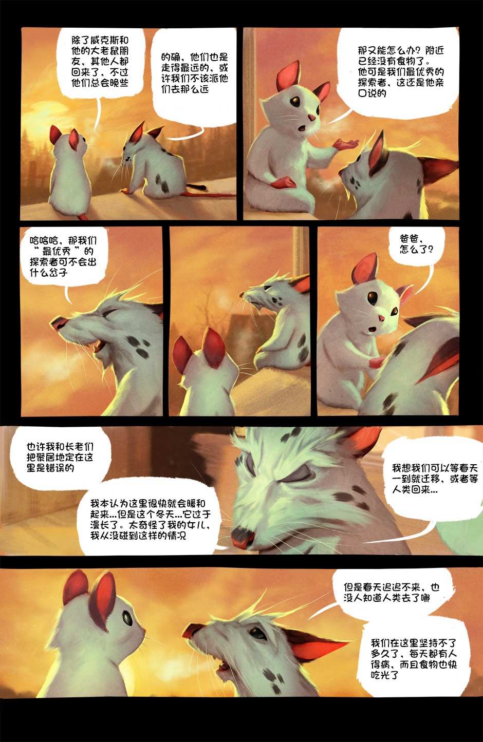 《Scurry》漫画最新章节第1卷免费下拉式在线观看章节第【11】张图片