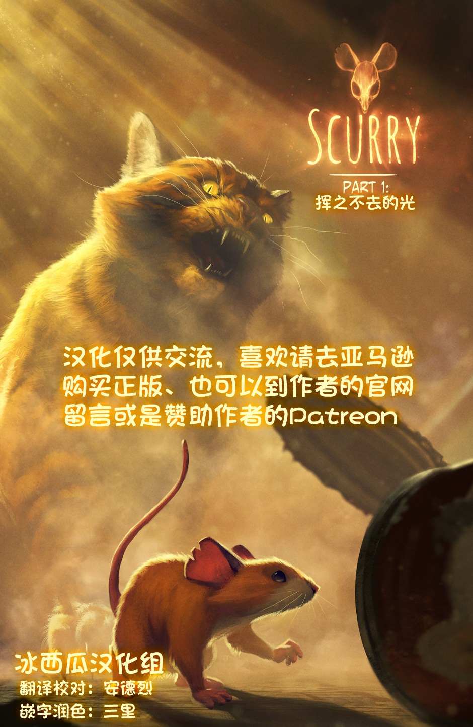 《Scurry》漫画最新章节第1卷免费下拉式在线观看章节第【2】张图片